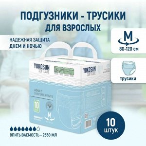 Подгузники-трусики YokoSun для взрослых, размер М, 10 шт.
