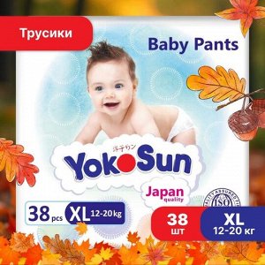 Подгузники-Трусики "YokoSun" размер ХL  (12-20кг.), 38 шт.