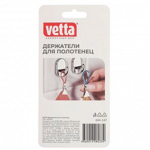VETTA Держатели для полотенец 5шт, металл