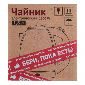 Чайник электрический 1,8л, 1500Вт, скрытый нагр.элемент, нерж.сталь, 220В