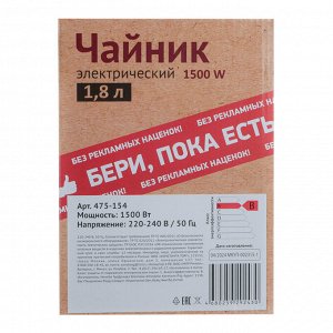 Чайник электрический 1,8л, 1500Вт, скрытый нагр.элемент, нерж.сталь, 220В