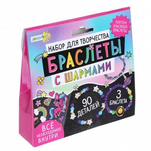 ХОББИХИТ Набор для творчества "Браслеты с шармами", пластик, металл, 14х13х3см, 2 дизайна