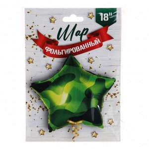 Шар фольгированный, в форме звезды, камуфляж, 18"