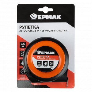 ЕРМАК Рулетка Автостоп, ABS пластик, 7,5мх25мм