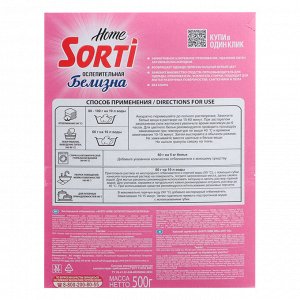 Отбеливатель Sorti Home Ослепительная белизна, к/у, 500г
