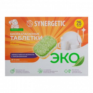 Таблетки для посудомоечных машин SYNERGETIC, к/у, 25шт