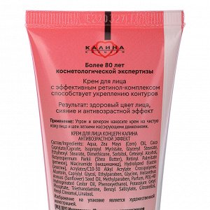 Крем для лица Концерн Калина антивозрастной эффект, туба, 70мл
