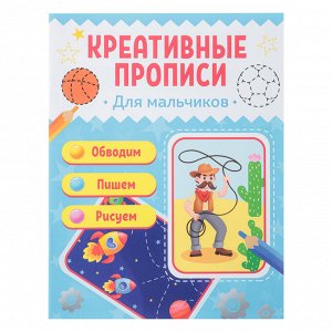 УИД Прописи цветные, бумага, 16х21см, 16стр, 5 дизайнов
