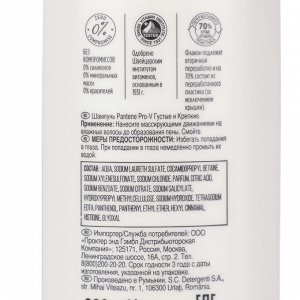 Шампунь PANTENE Густые и крепкие, п/б, 300мл
