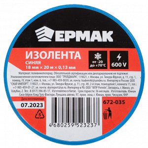 ЕРМАК Изолента премиум класс 18мм-20м, синяя