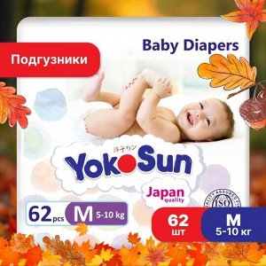 Подгузники с маркировкой "YokoSun" размер М  ( 5-10 кг.), 62 шт.