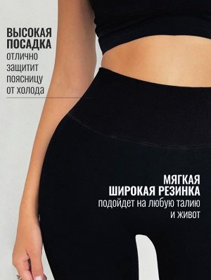 Леггинсы утепленные с начесом