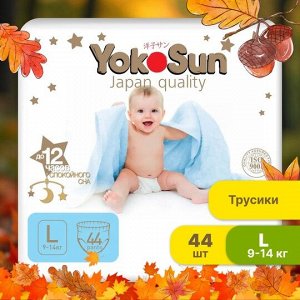 Подгузники-трусики "YokoSun" PREMIUM размер L  (9-14 кг.) 44 шт.