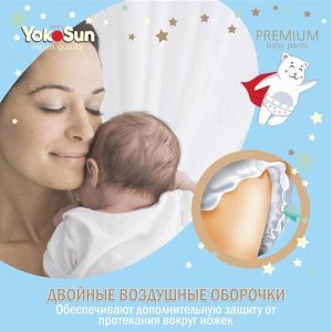 Подгузники-трусики "YokoSun" PREMIUM размер L  (9-14 кг.) 44 шт.