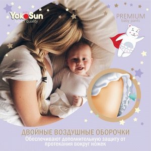 Подгузники-трусики YOKOSUN PREMIUM, размер XL (12-20 кг), 38 шт.