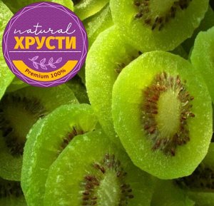Киви натуральный (цукаты) 500 г