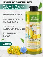 Бальзам Vilsen Linea Organica с комплексом масел 570мл