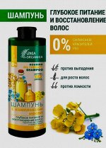 Шампунь Vilsen Linea Organica с комплексом масел 570мл