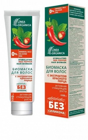 Биомаска Vilsen Linea Organica активная стимуляция роста волос 110мл