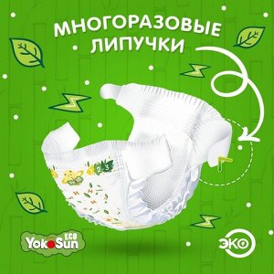 Одноразовые детские подгузники-трусики YokoSun Eco размер XL (12-20 кг), 38 шт.