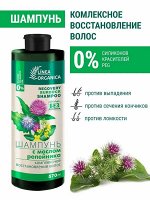 Шампунь Vilsen Linea Organica с маслом репейника, комплексное восстановление волос 570мл