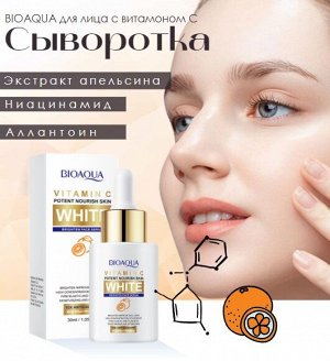 Сыворотка для лица с витамином С, 30 мл