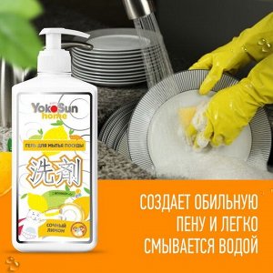 Гель для мытья посуды YokoSun, 1л, лимон