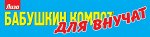 Журнал БАБУШКИН КОМПОТ С/В 3/19 для внучат