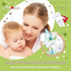 Детские одноразовые подгузники "YokoSun" PREMIUM размер L (9 13кг.)