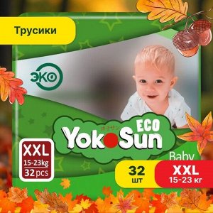 Одноразовые детские подгузники-трусики YokoSun Eco размер XL (12-20 кг), 38 шт.