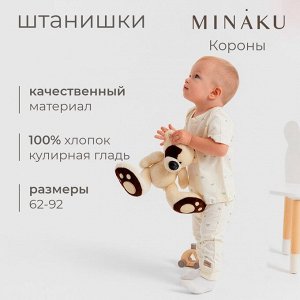 Штанишки детские MINAKU, цвет молочный.