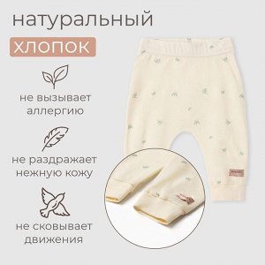 Штанишки детские MINAKU, цвет молочный.