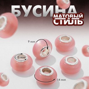 Бусина «Матовый стиль» под фосфорный агат 1,4х0,9 см, цвет светло-розовый в серебре 5шт