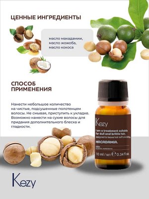 Масло для волос с макадамией для тусклых и ломких волос KEZY I am MACADAMIA 10 мл
