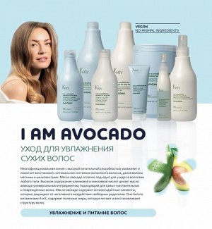 Кондиционирующая маска с маслом авокадо для очень сухих волос KEZY I am AVOCADO 250 мл
