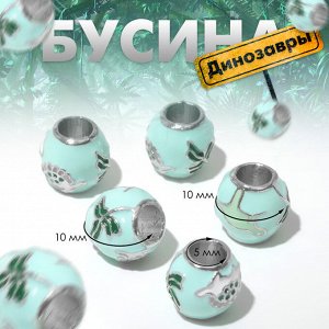 Бусина «Динозавры», цветная в серебре 5шт