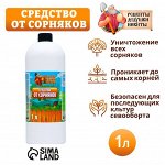 Средство от Сорняков &quot;Рецепты дедушки Никиты&quot;, 1 л