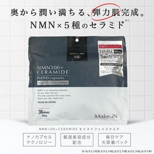 NMN+ 100 Увлажняющая антивозрастная маска, 5 видов церамидов и NMN в нанокапсулах, 30 масок, Япония
