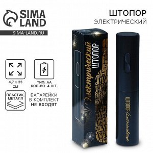 Штопор электрический «Алкогольвицы»,мод. LSH-03, 4.7x23 см