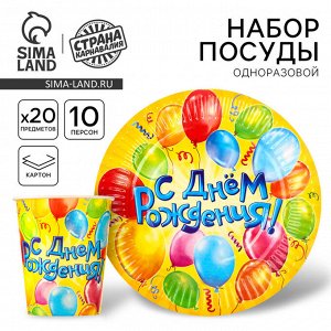 Набор бумажной посуды одноразовый «Воздушные шары», 10 стаканов, 10 тарелок
