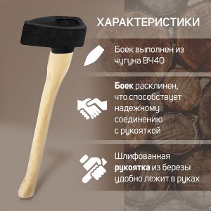 Колун литой ЛОМ, деревянное топорище, 3.7 кг