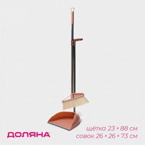 Щётка для пола Доляна: щётка 23x88 см, совок 26x26x73 см, бежевая