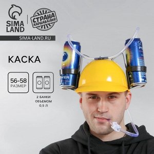 Карнавальная каска с отверстиями под банки, жёлтая