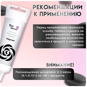 Пищевой краситель Top decor гелевый «чёрный», 100 г