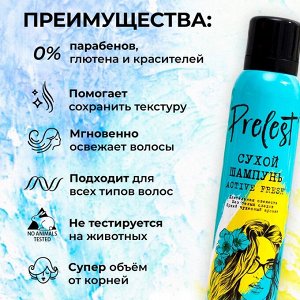 Сухой шампунь для волос "Прелесть Professional" new generation active fresh, 200 мл