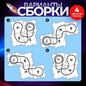 Трек-пазл «Приключения в космосе», работает от батареек