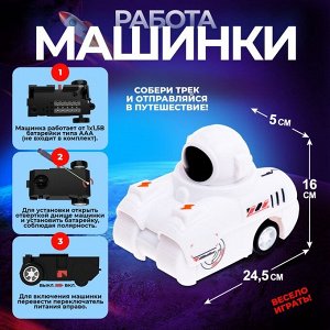 Трек-пазл «Приключения в космосе», работает от батареек