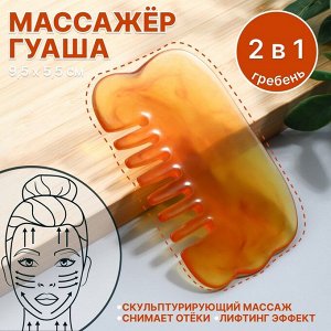Массажёр Гуаша «Гребень», 9,5 x 5,5 см, PVC-коробка, цвет «янтарный»
