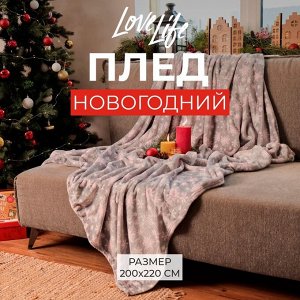 Плед LoveLife "Зимняя сказка" 200*220 см,100% п/э, велсофт 280 гр/м2