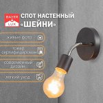 Спот &quot;Шейни&quot; Е27 40Вт черный 10х10х10см